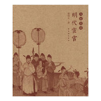 明代宦官