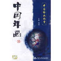 中国年画(DVD)