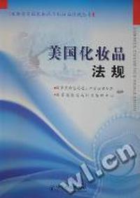 美国化妆品法规