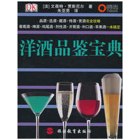 洋酒品鉴宝典