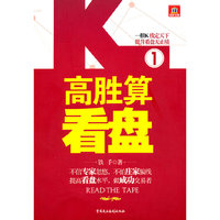 高胜算看盘1