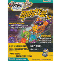 赛尔号即时攻略-10