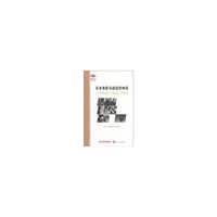 阅读日本书系 日本电影与战后的神话