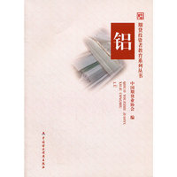 铝