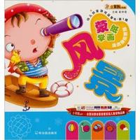 蒙纸学画风景-幼儿创意游戏益智书