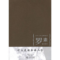 什么是快乐的人生（中外名家经典随笔·新版）