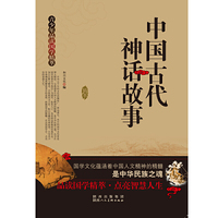 青少年品读国学精萃[单色]---中国古代神话故事