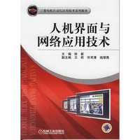 人机界面与网络应用技术