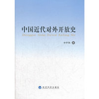 中国近代对外开放史