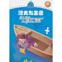 “童话屋”双语童话故事系列——渔夫和金鱼