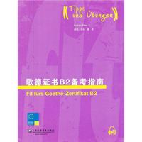 歌德证书B2备考指南(附mp3下载)