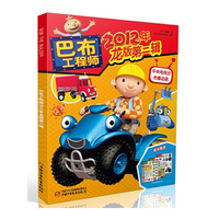 巴布工程师2012年龙版第二辑