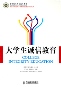 大学生诚信教育