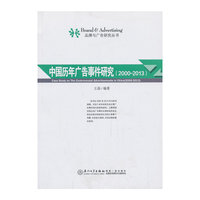 2000-2013-中国历年广告事件研究