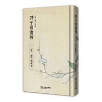 兰竹梅菊卷-芥子园画传-二集
