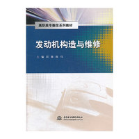 发动机构造与维修
