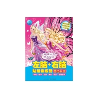 芭比公主-左脑+右脑贴纸训练营