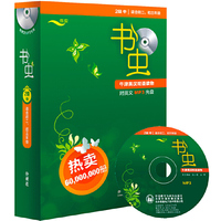 书虫-牛津英汉双语读物-2级 中-适合初二.初三年级-(附1张英文MP3光盘)