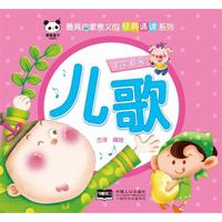儿歌-经典诵读