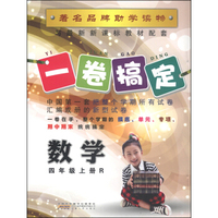 一卷搞定：数学（四年级上册 R）