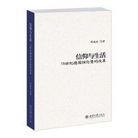 信仰与生活-16世纪德国纽伦堡的改革