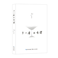 与一座山喝酒