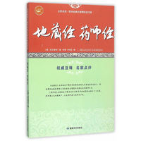 地藏经 药师经