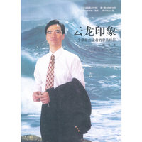 云龙印象