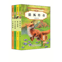 动物小说大王沈石溪精品集（拼音版 第七条猎狗+白象家族+牧羊神豹+猎狐传奇，第二辑套装共4册）