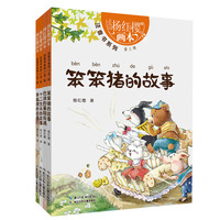 杨红樱画本——注音书系列第三辑（套装）
