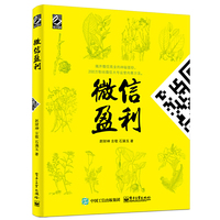 微信盈利
