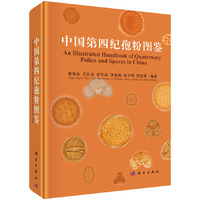 中国第四纪孢粉图鉴