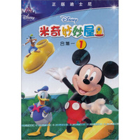 米奇妙妙屋合集一（1）（DVD）