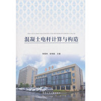 混凝土电杆计算与构造