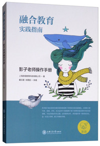 融合教育实践指南：影子老师操作手册