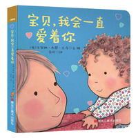 童立方·好爱好爱你系列：宝贝，我会一直着爱你