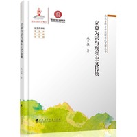 立意为宗与现实主义传统