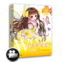 WOW!新手学漫画——综合篇