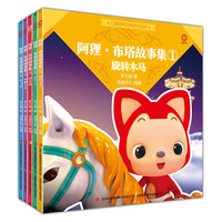 阿狸·布塔故事集1-5册