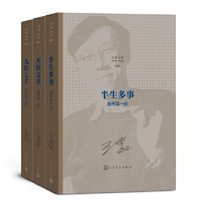 半生多事 大块文章 九命七羊：自传（全三部）