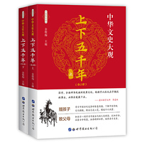 中华文史大观(全新彩色版)--上下五千年(上下)