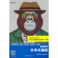 分布式编程