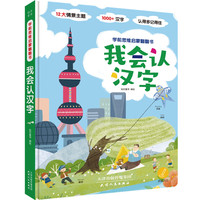 我会认汉字