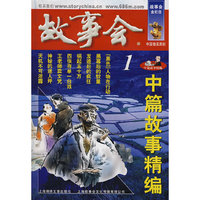 中篇故事精编.1