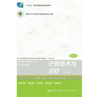 计算技术与点钞(第五版)