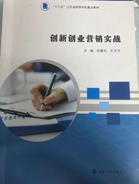 创新创业营销实战