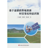 基于遥感的草地资源时空变化特征识别