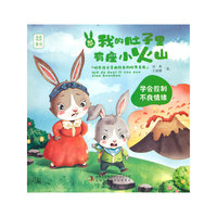 萌兔哈奇奇我的肚子里有座小火山