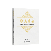 融美乐创：儿童视角的小学教育新样态
