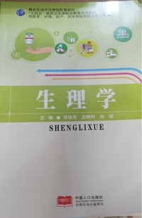 生理学